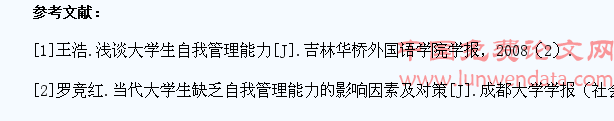 高职院校学生管理的现状分析与对策研究