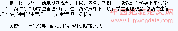 高职院校学生管理的现状分析与对策研究