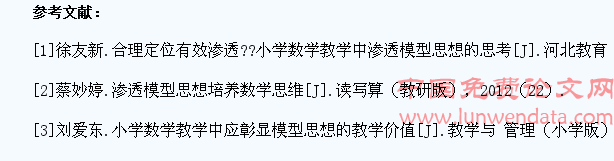 小学数学教学中学生模型思想的培养策略