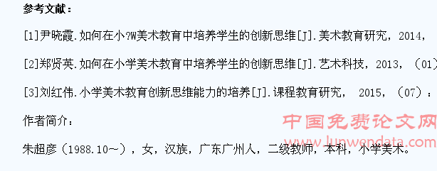 浅谈如何在小学美术教育中培养学生的创新思维能力