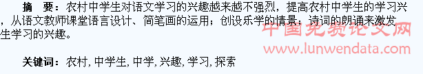 激发农村中学生学习语文兴趣的探索