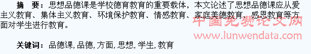 思想品德课应从六个方面对学生进行教育