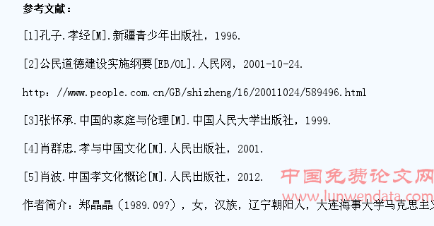 浅析大学生孝文化教育缺失