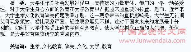 浅析大学生孝文化教育缺失