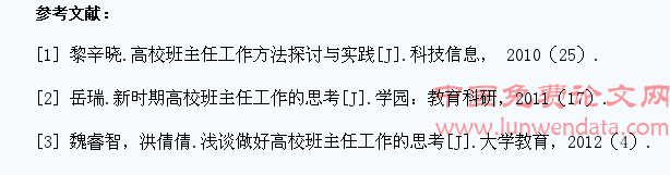 浅谈高校新生班主任与学生家长的沟通技巧