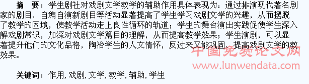 学生剧社对戏剧文学教学的辅助作用