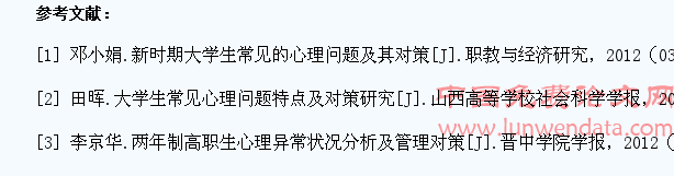 大学生常见的心理异常表现分析