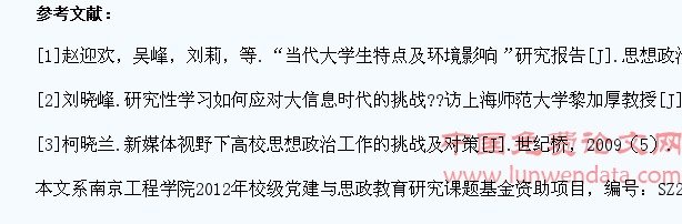 “微时代”背景下大学生思想政治教育工作存在的问题及对策研究