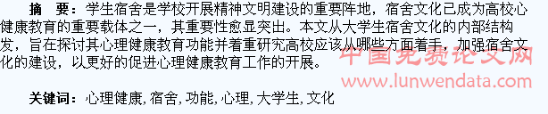 大学生宿舍文化的心理健康教育功能