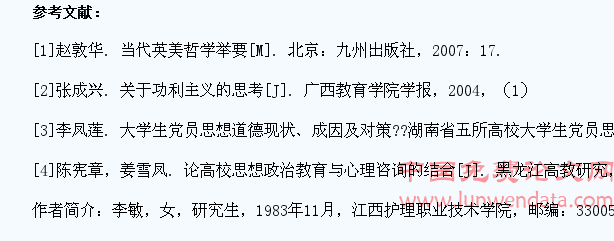 功利主义思想对高职院校学生党员的影响及对策
