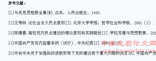 试论高校学生党组织党内民主的制度构建