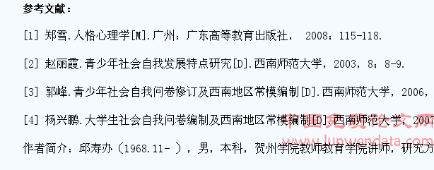 大学生社会自我的发展研究