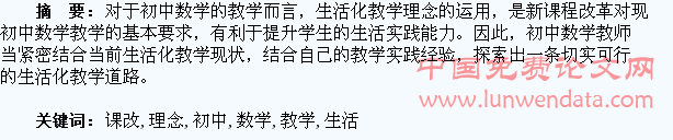 新课改下初中数学生活化教学理念的运用