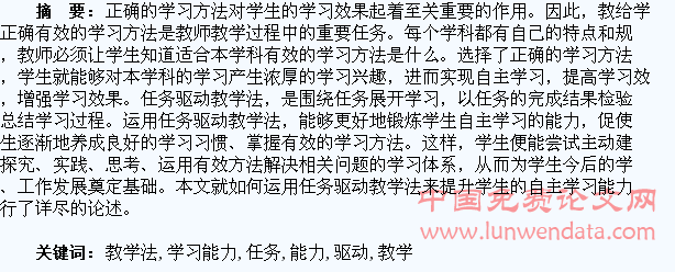 运用任务驱动教学法,提升学生自主学习能力??