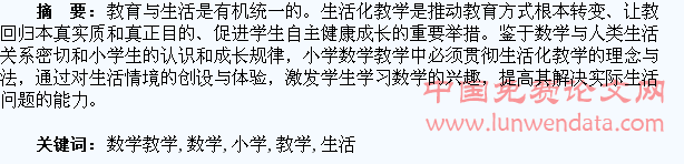 小学数学教学生活化探要