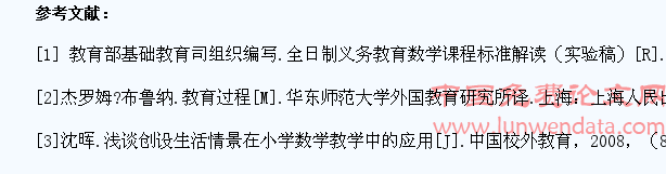 小学数学教学生活化探要