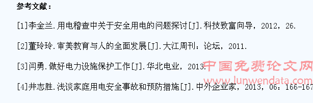 浅谈小学生用电安全教育的重要性