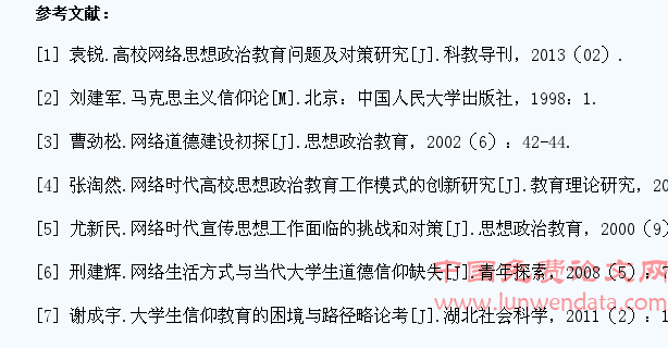 浅议网络时代的大学生信仰教育