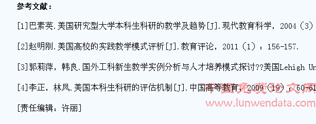美国高校大学生创新计划的特点与启示