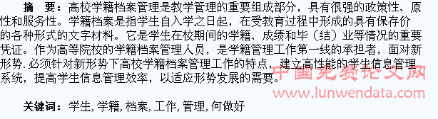 如何做好学生学籍档案管理工作
