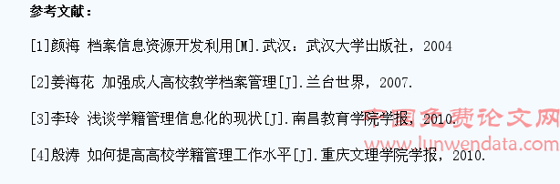 如何做好学生学籍档案管理工作