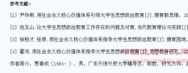 基于社会主义核心价值体系的大学生思想政治教育