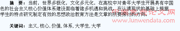 基于社会主义核心价值体系的大学生思想政治教育