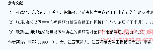 浅谈高校学生资助工作的问题及对策
