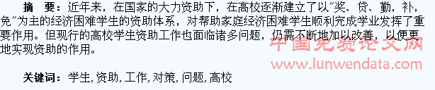 浅谈高校学生资助工作的问题及对策