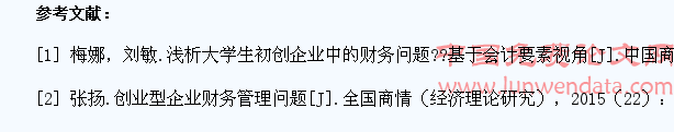 大学生创业过程中财务管理问题调查研究