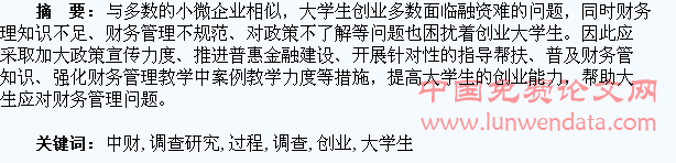 大学生创业过程中财务管理问题调查研究