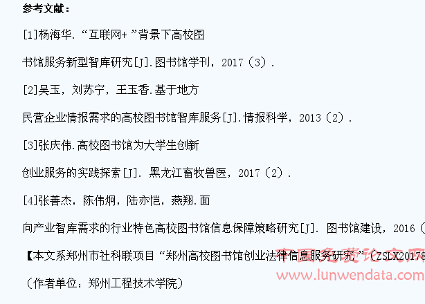 高校图书馆开展大学生创业智库服务的策略研究