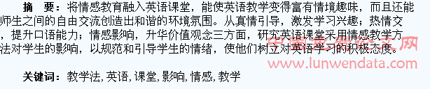 英语课堂采用情感教学法对学生的影响研究