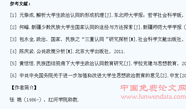 自媒体时代边疆地区大学生政治认同探析