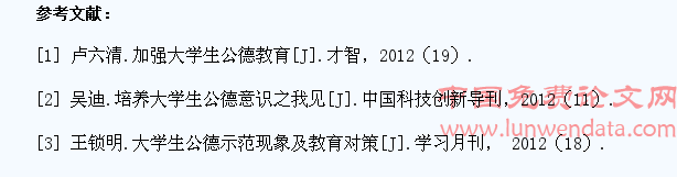 论培养大学生社会公德心的重要性