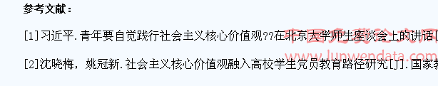 社会主义核心价值观旗帜下绽放学生党员风采的路径探析