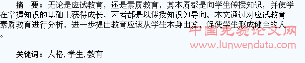 浅析教育应促进学生形成健全的人格