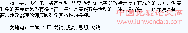 发挥学生主体作用是提高思想政治理论课实践教学实效性的关键