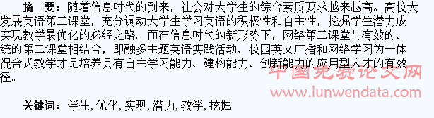 挖掘学生潜力,实现教学最优化
