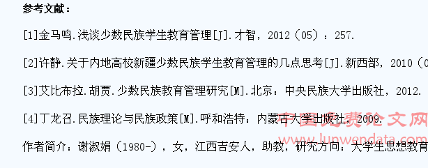 对少数民族学生教育管理方法的探讨