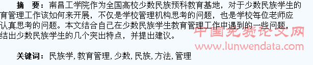 对少数民族学生教育管理方法的探讨