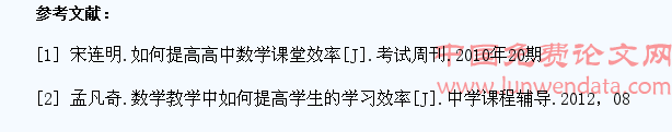 高中数学教学中如何提高学生学习数学的效率