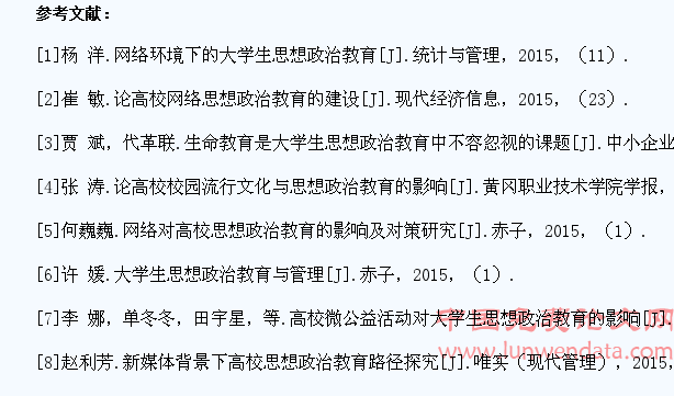 网络舆情对大学生思想政治教育的挑战及应对策略研究