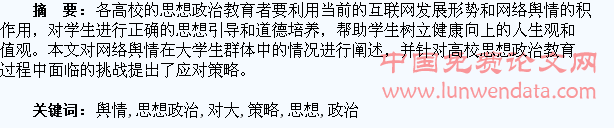 网络舆情对大学生思想政治教育的挑战及应对策略研究