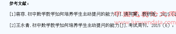 初中数学课堂如何培养学生主动提问的能力