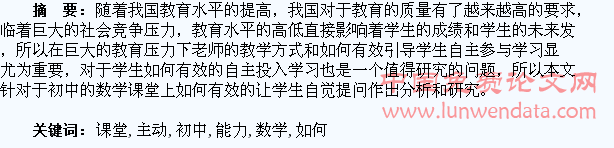 初中数学课堂如何培养学生主动提问的能力