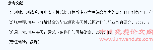 基于实践能力培养的高校大学生集中实习对策研究