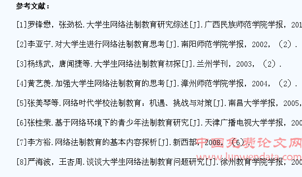 大学生网络法制教育问题探讨
