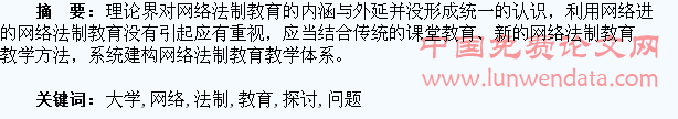 大学生网络法制教育问题探讨
