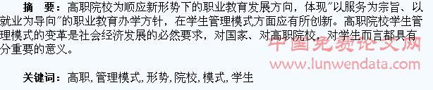 新形势下高职院校学生管理模式创新刍议